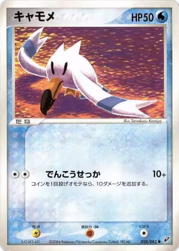 Wingull (028/082), Clash of the Blue Sky — Pokémon JP card price