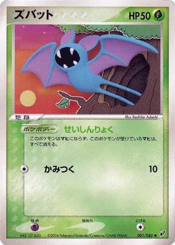 Zubat (001/082), Clash of the Blue Sky — Pokémon JP card price