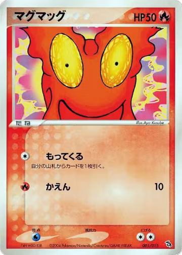 Slugma (001/015) — card price