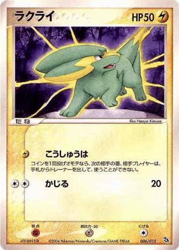 Electrike (006/015) — card price
