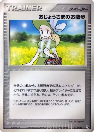 Lady Outing (013/015), Rayquaza Constructed Starter Deck — Pokémon JP card price