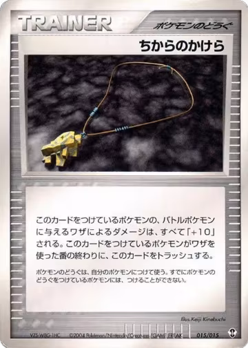 Strength Charm (015/015), Deoxys Constructed Starter Deck — Pokémon JP card price