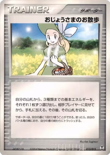 Lady Outing (013/015), Deoxys Constructed Starter Deck — Pokémon JP card price