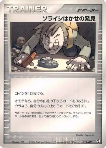 Professor Cozmo's Discovery (014/015), Deoxys Constructed Starter Deck — Pokémon JP card price