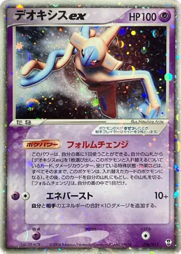 Deoxys ex (006/015) — card price