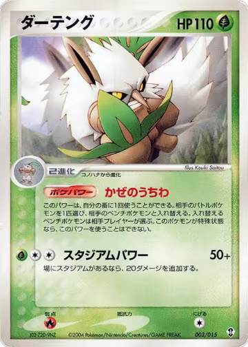 Shiftry (003/015) — card price