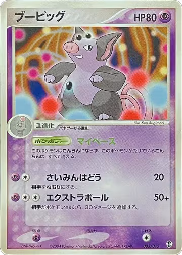 Grumpig (005/015) — card price