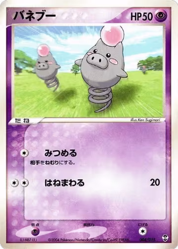 Spoink (004/015) — card price