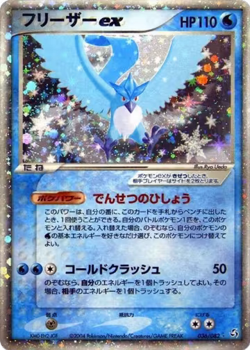 Articuno ex (036/082), Flight of Legends — Pokémon JP card price