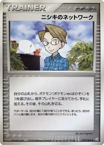 Celio's Network (079/082), Flight of Legends — Pokémon JP card price