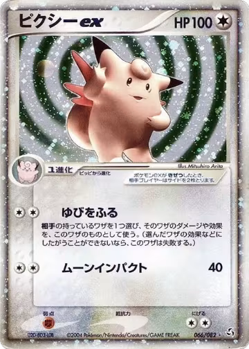 Clefable ex (066/082), Flight of Legends — Pokémon JP card price