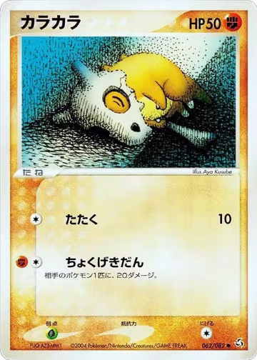 Cubone (062/082), Flight of Legends — Pokémon JP card price