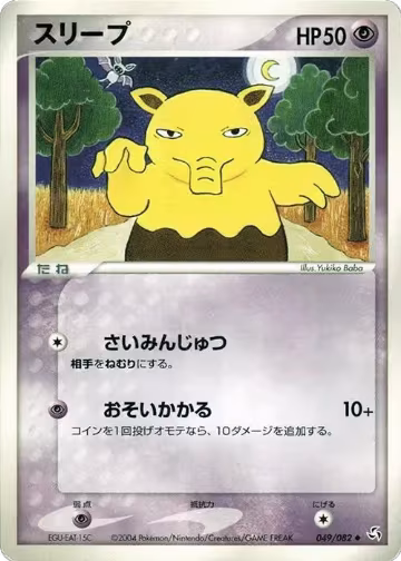 Drowzee (049/082), Flight of Legends — Pokémon JP card price