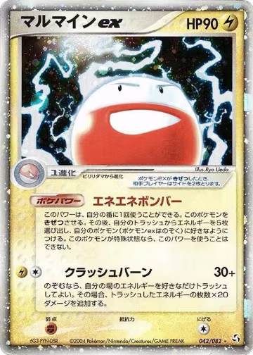 Electrode ex (042/082) — card price