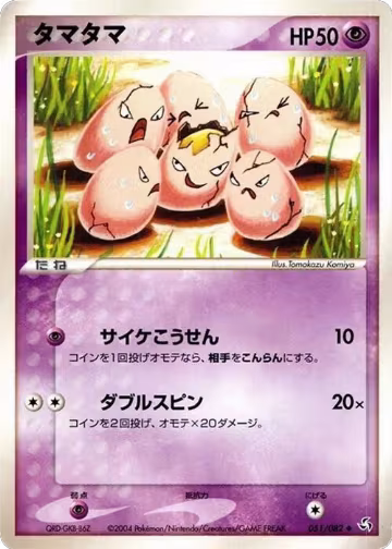 Exeggcute (051/082), Flight of Legends — Pokémon JP card price