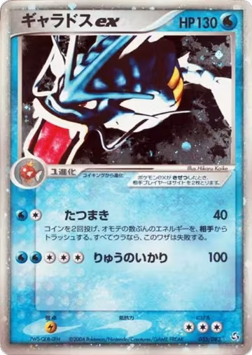 Gyarados ex (035/082), Flight of Legends — Pokémon JP card price