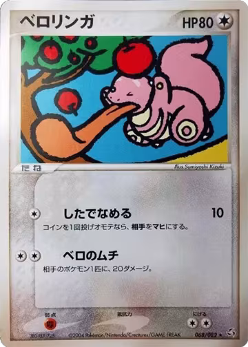 Lickitung (068/082), Flight of Legends — Pokémon JP card price