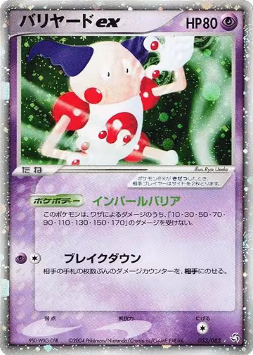 Mr. Mime ex - 053/082 (053/082), Flight of Legends — Pokémon JP card price