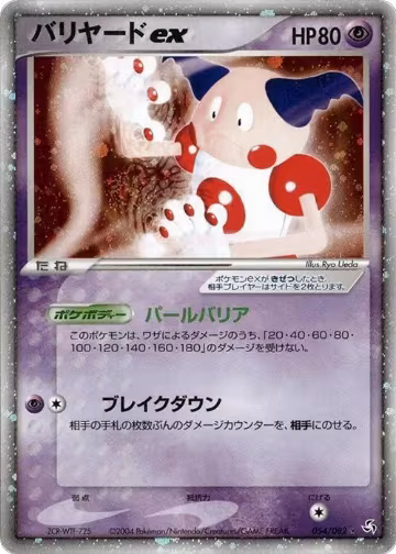 Mr. Mime ex - 054/082 (054/082), Flight of Legends — Pokémon JP card price
