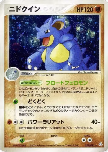 Nidoqueen (055/082), Flight of Legends — Pokémon JP card price
