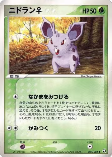 NidoranF (007/082), Flight of Legends — Pokémon JP card price