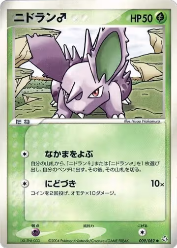 NidoranM (009/082), Flight of Legends — Pokémon JP card price