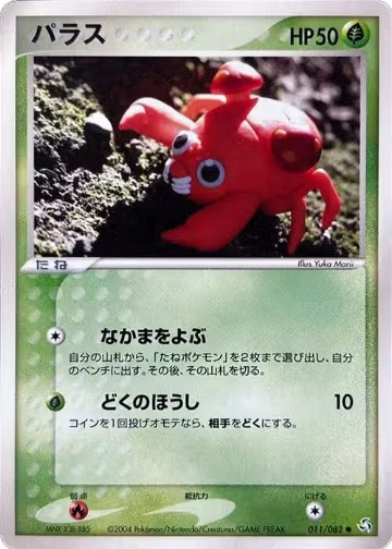 Paras (011/082), Flight of Legends — Pokémon JP card price