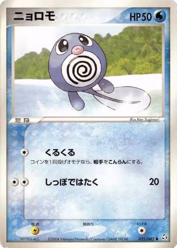 Poliwag (025/082), Flight of Legends — Pokémon JP card price