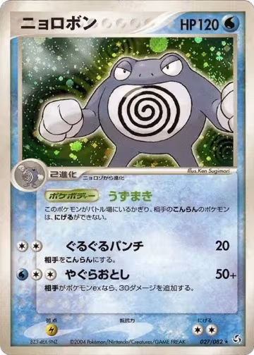 Poliwrath (027/082), Flight of Legends — Pokémon JP card price