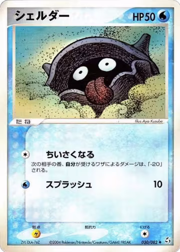 Shellder (030/082), Flight of Legends — Pokémon JP card price