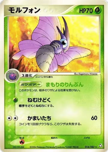 Venomoth (014/082), Flight of Legends — Pokémon JP card price