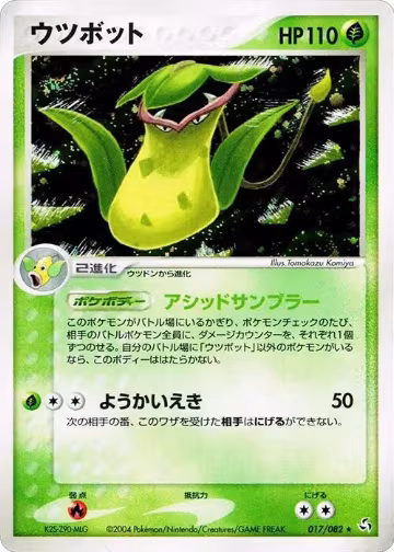 Victreebel (017/082), Flight of Legends — Pokémon JP card price