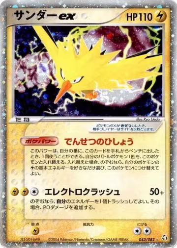 Zapdos ex (043/082), Flight of Legends — Pokémon JP card price