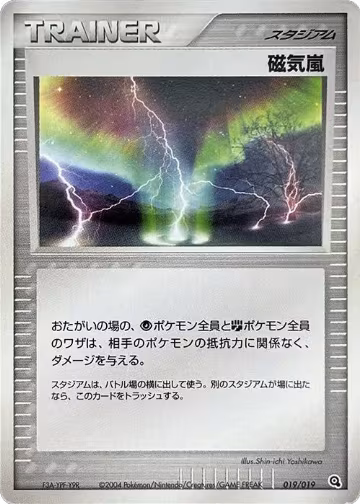 Magnetic Storm (019/019), Metagross Constructed Starter Deck — Pokémon JP card price