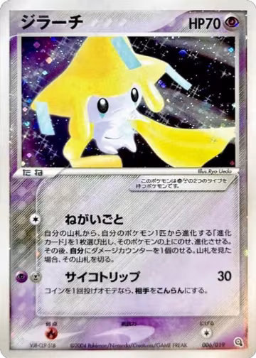 Jirachi (006/019), Metagross Constructed Starter Deck — Pokémon JP card price
