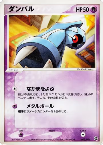 Beldum - 003/019 (003/019) — card price