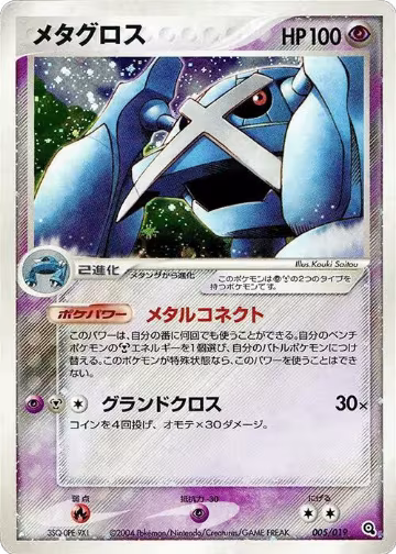 Metagross (005/019) — card price