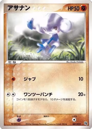 Meditite - 007/019 (007/019) — card price