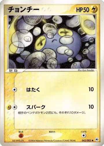 Chinchou (042/083), Undone Seal — Pokémon JP card price