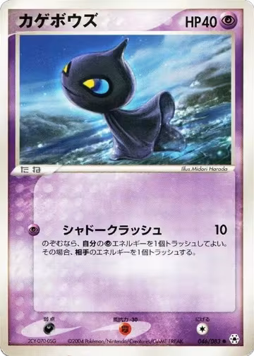 Shuppet (046/083), Undone Seal — Pokémon JP card price