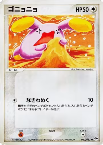 Whismur (062/083), Undone Seal — Pokémon JP card price