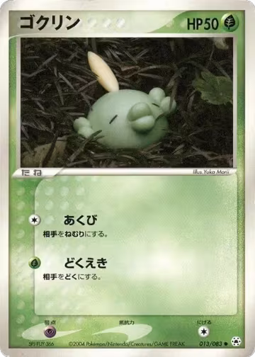 Gulpin (013/083), Undone Seal — Pokémon JP card price