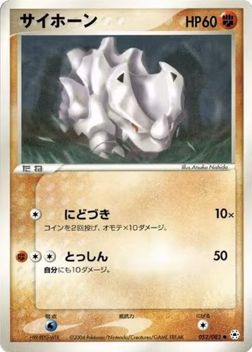 Rhyhorn (052/083), Undone Seal — Pokémon JP card price