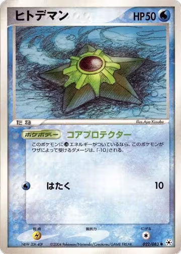 Staryu (022/083), Undone Seal — Pokémon JP card price