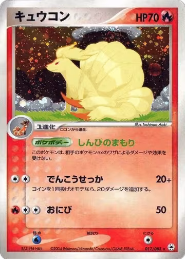 Ninetales (017/083), Undone Seal — Pokémon JP card price