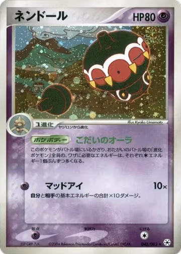 Claydol (045/083), Undone Seal — Pokémon JP card price