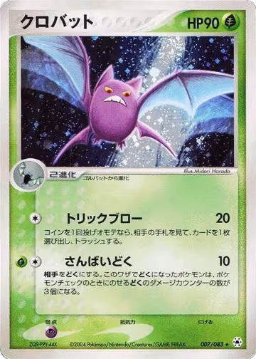 Crobat (007/083), Undone Seal — Pokémon JP card price
