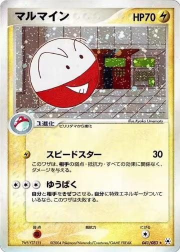 Electrode (041/083), Undone Seal — Pokémon JP card price