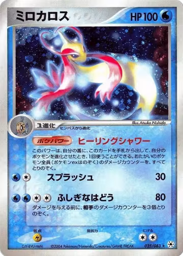 Milotic (025/083), Undone Seal — Pokémon JP card price