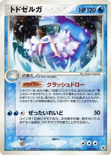 Walrein (032/083), Undone Seal — Pokémon JP card price